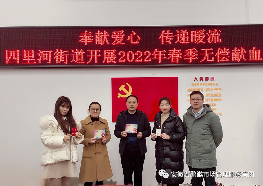 鵬徽集團：組織無償獻血 傳遞愛和溫暖