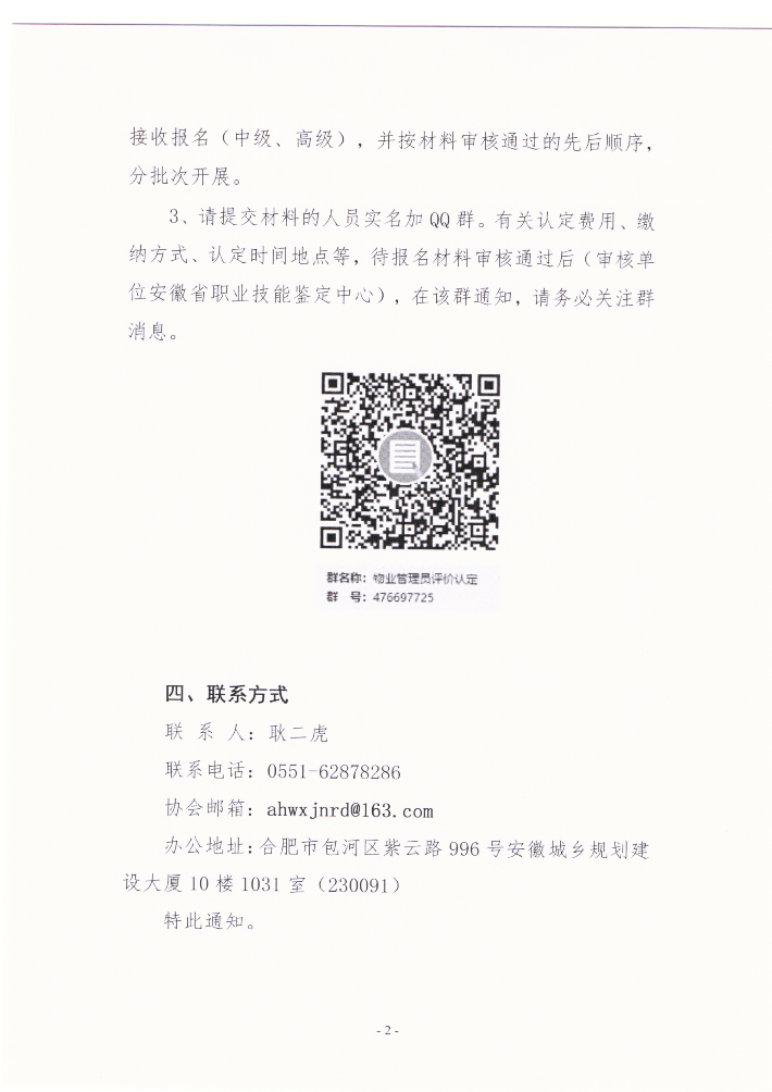 關于開展2021年首次物業管理員（師）職業技能等級認定工作的通知_01.png