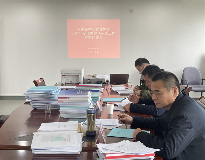 安徽省物協召開2021年度優秀獎項評選工作專家評審會