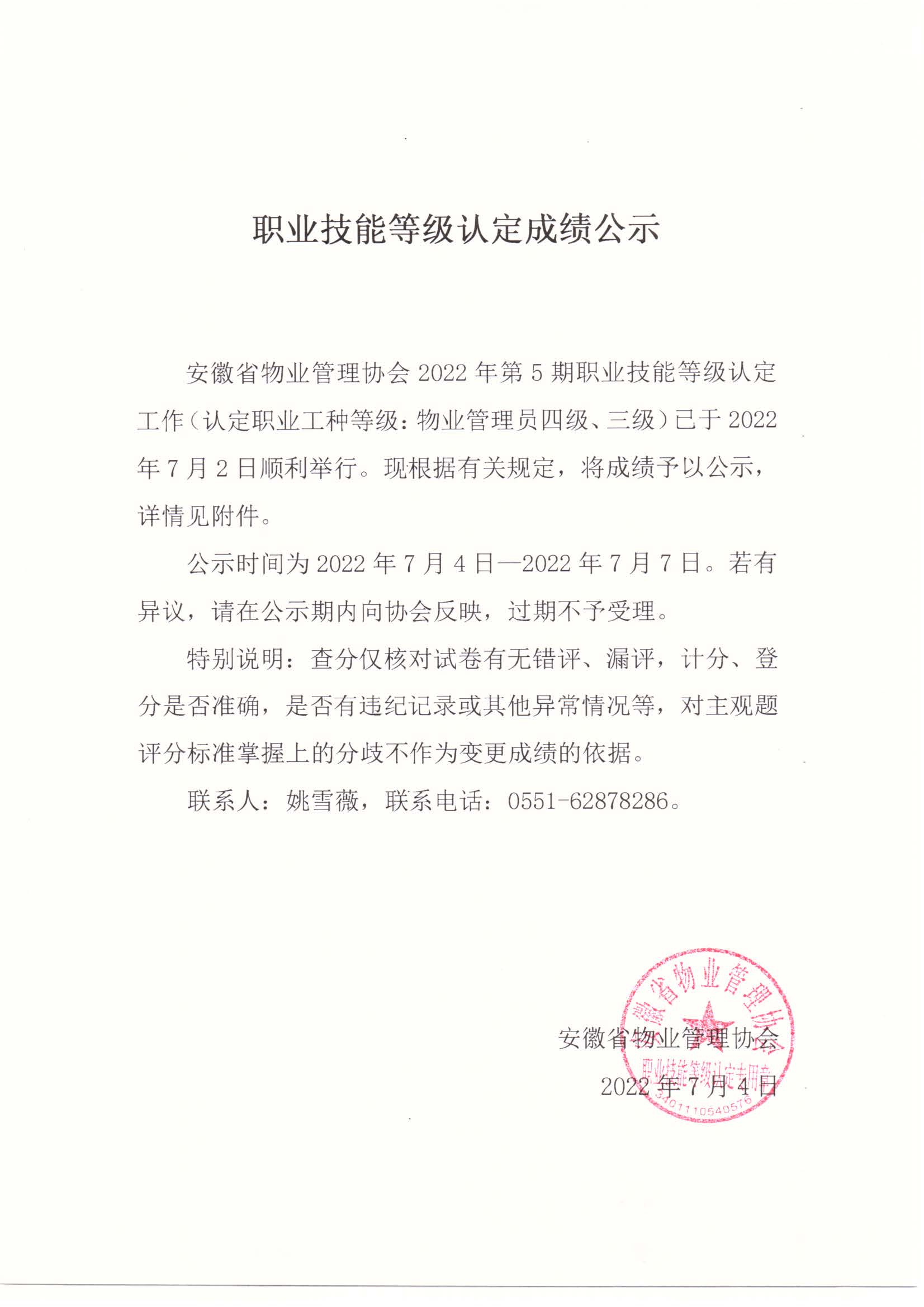 2022年第5期 職業技能等級認定成績公示_頁面_1.jpg
