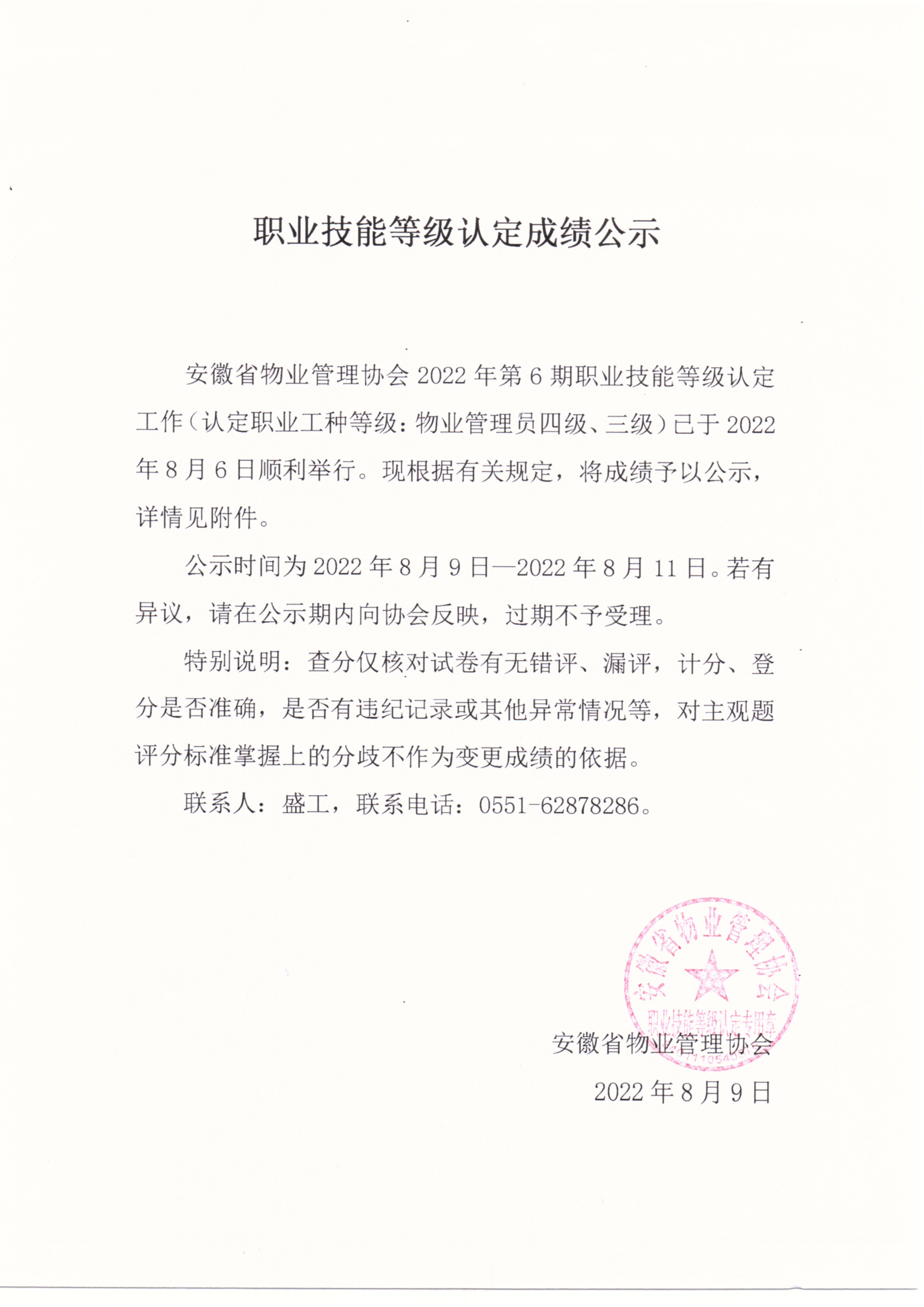 2022年第6期職業技能等級認定成績公示_00.jpg